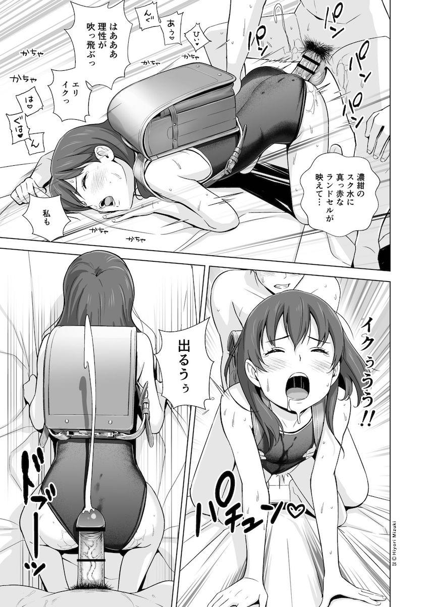スクミズランド●● : 026