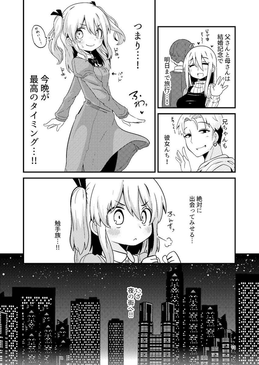 触手売りのフーディ : 012