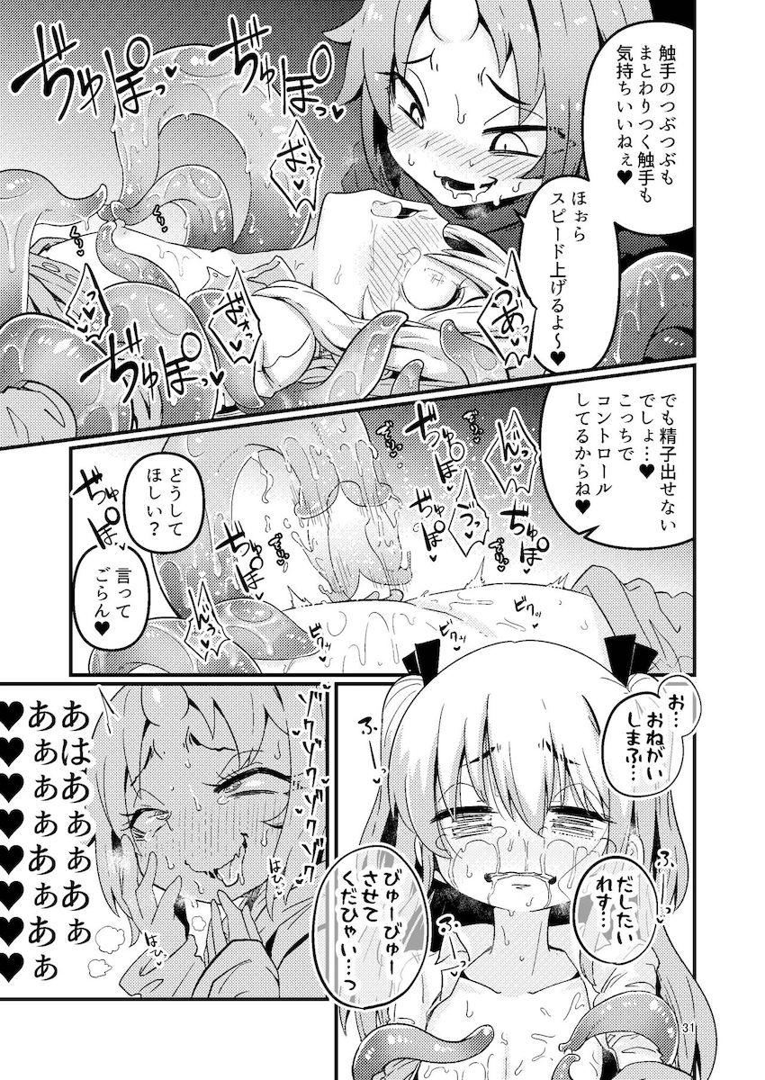 触手売りのフーディ : 030