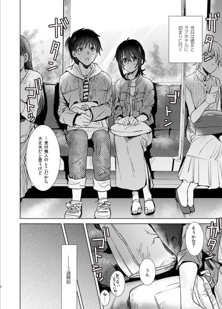 はじめての春 : 003
