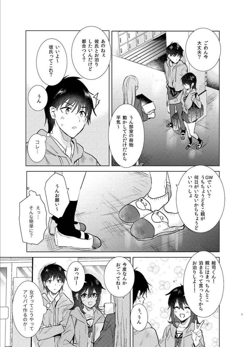 はじめての春 : 006