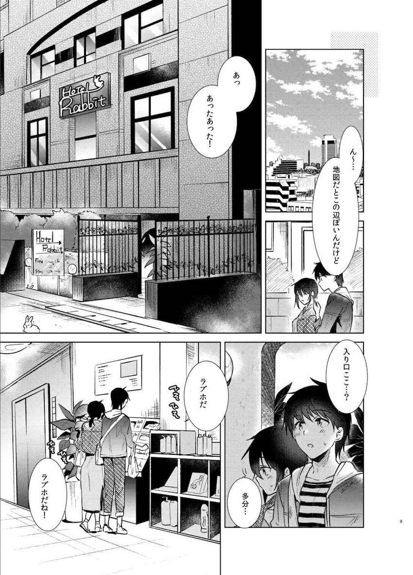 はじめての春 : 008