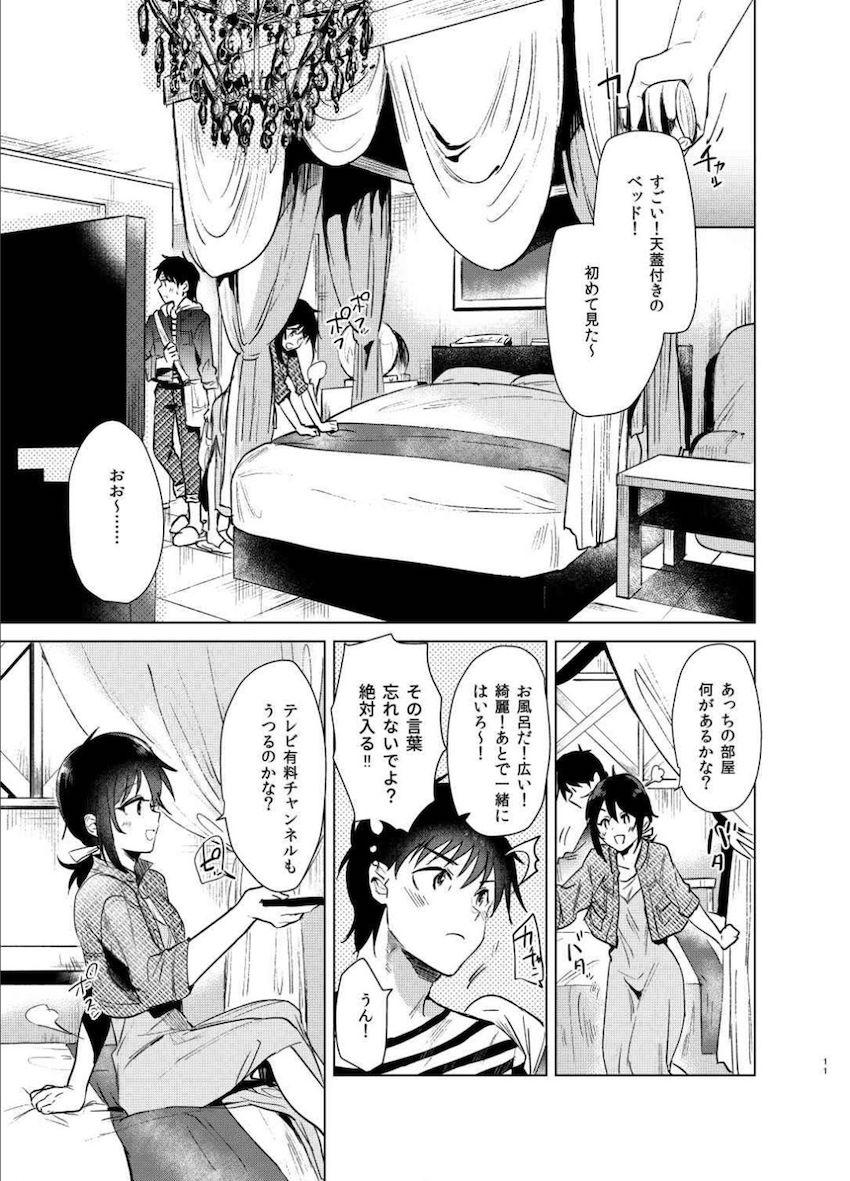 はじめての春 : 010