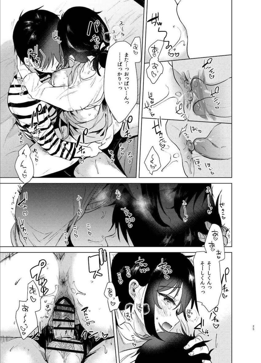 はじめての春 : 024