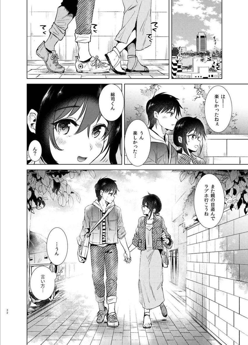 はじめての春 : 031