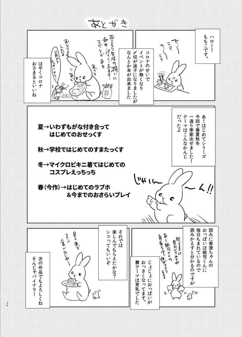 はじめての春 : 032