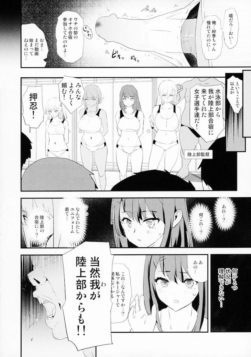 わたしたちのオナホ交換合宿・1日目! : 003