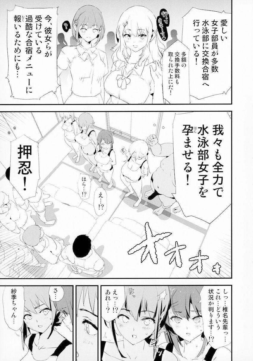 わたしたちのオナホ交換合宿・1日目! : 004