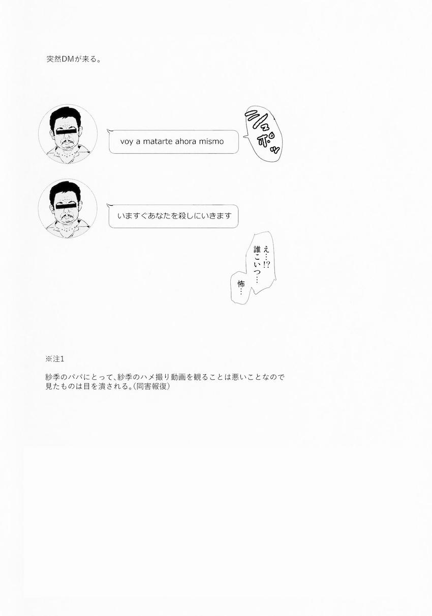 わたしたちのオナホ交換合宿・1日目! : 021