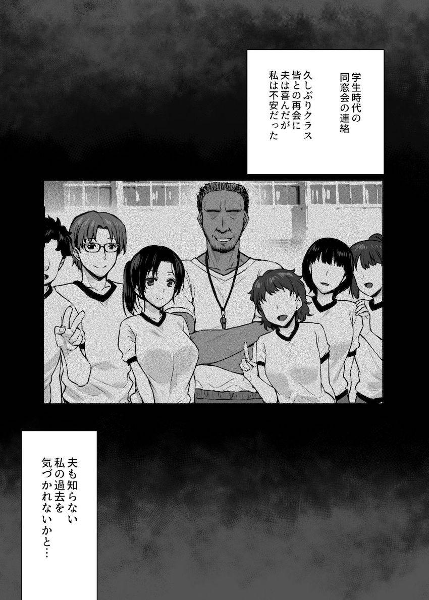 妻のハジメテのオトコ〜夫に内緒の再会交尾〜 : 002