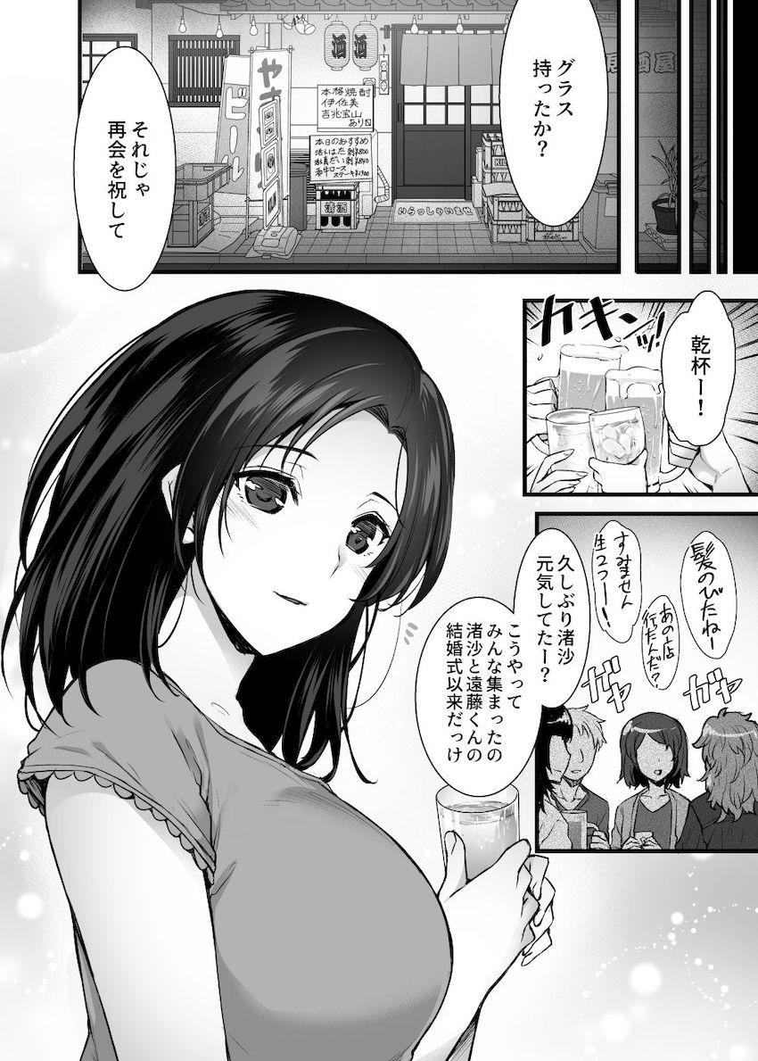 妻のハジメテのオトコ〜夫に内緒の再会交尾〜 : 003