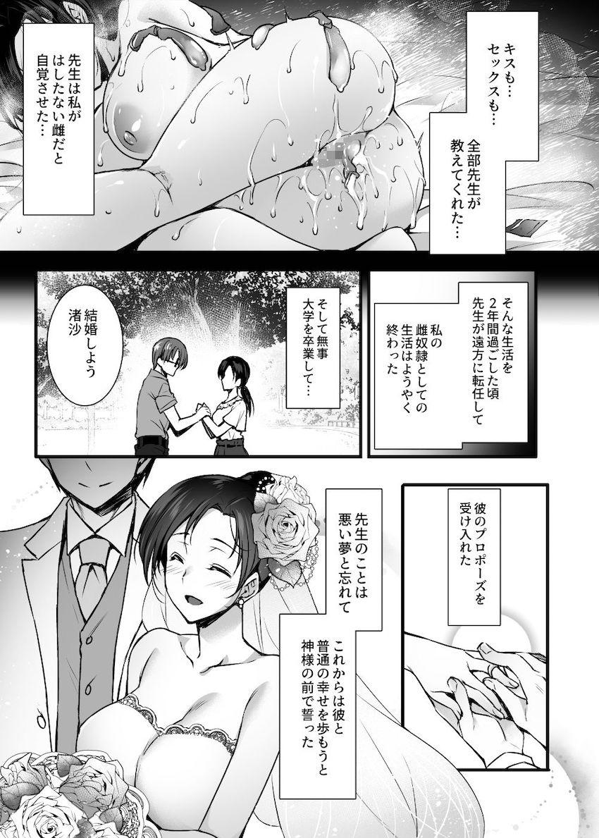 妻のハジメテのオトコ〜夫に内緒の再会交尾〜 : 014