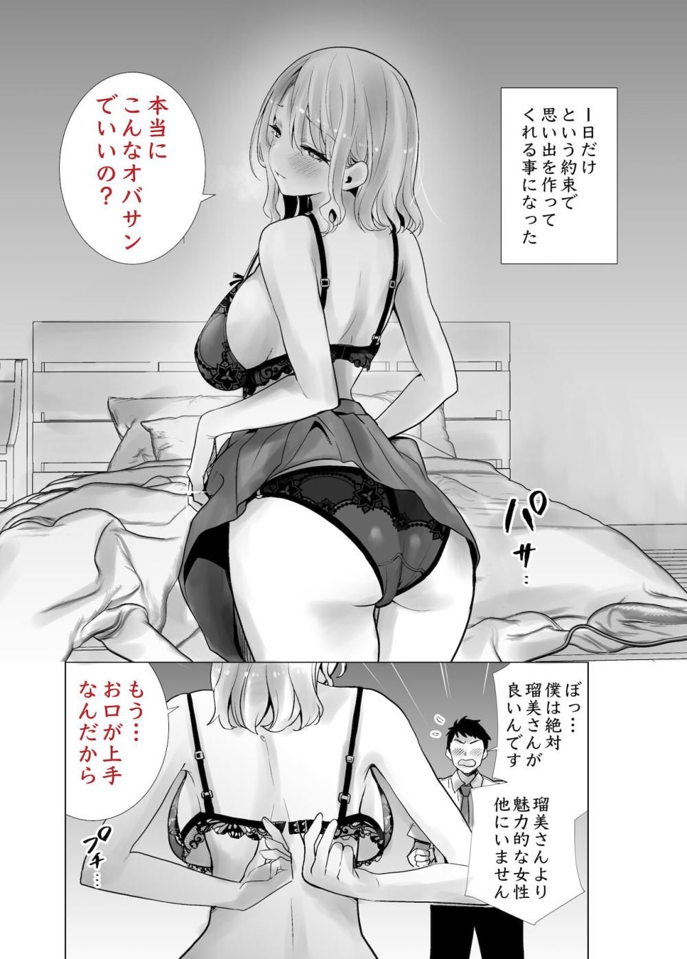 友達のママが僕のデカチンでイキまくった話 : 003