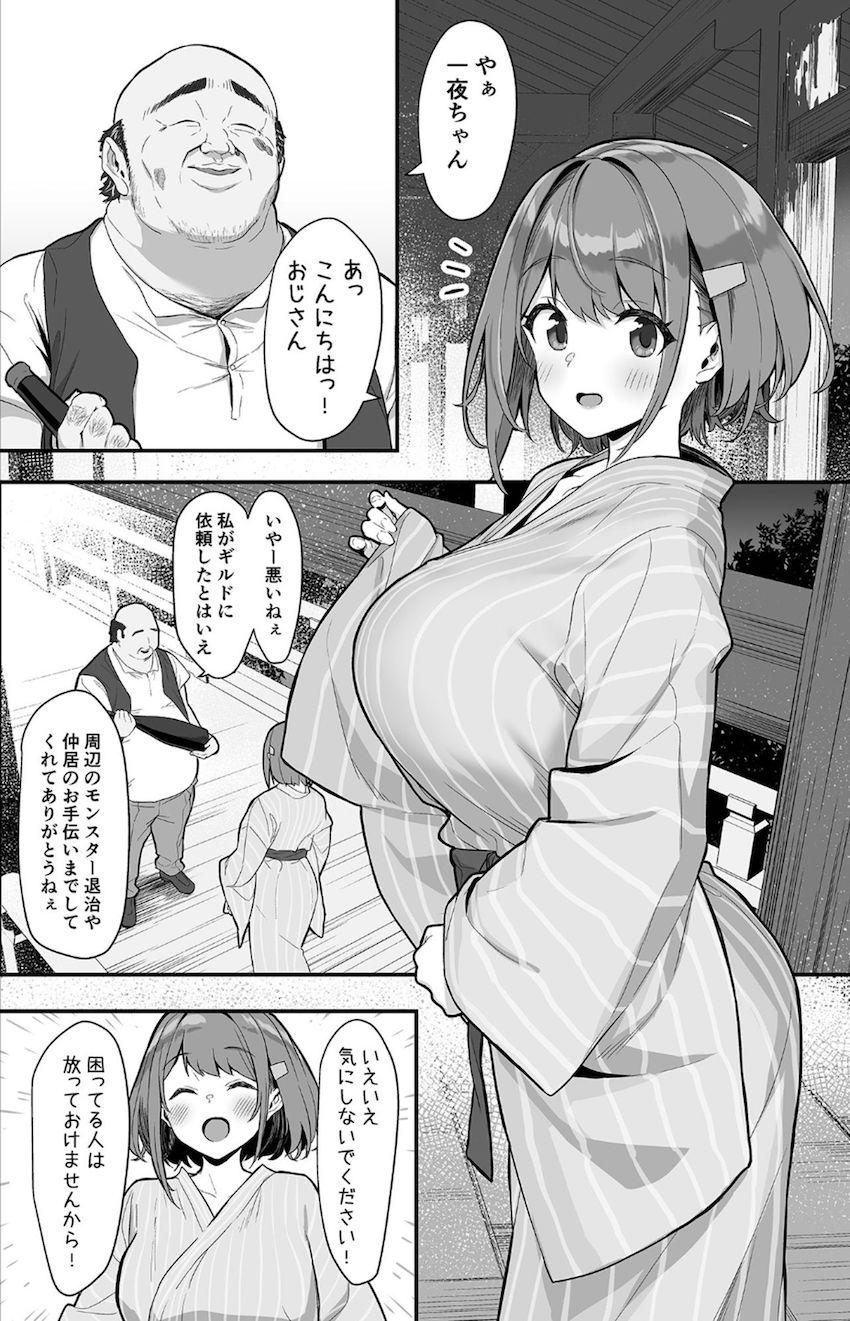 一夜ちゃんの受難2 : 003
