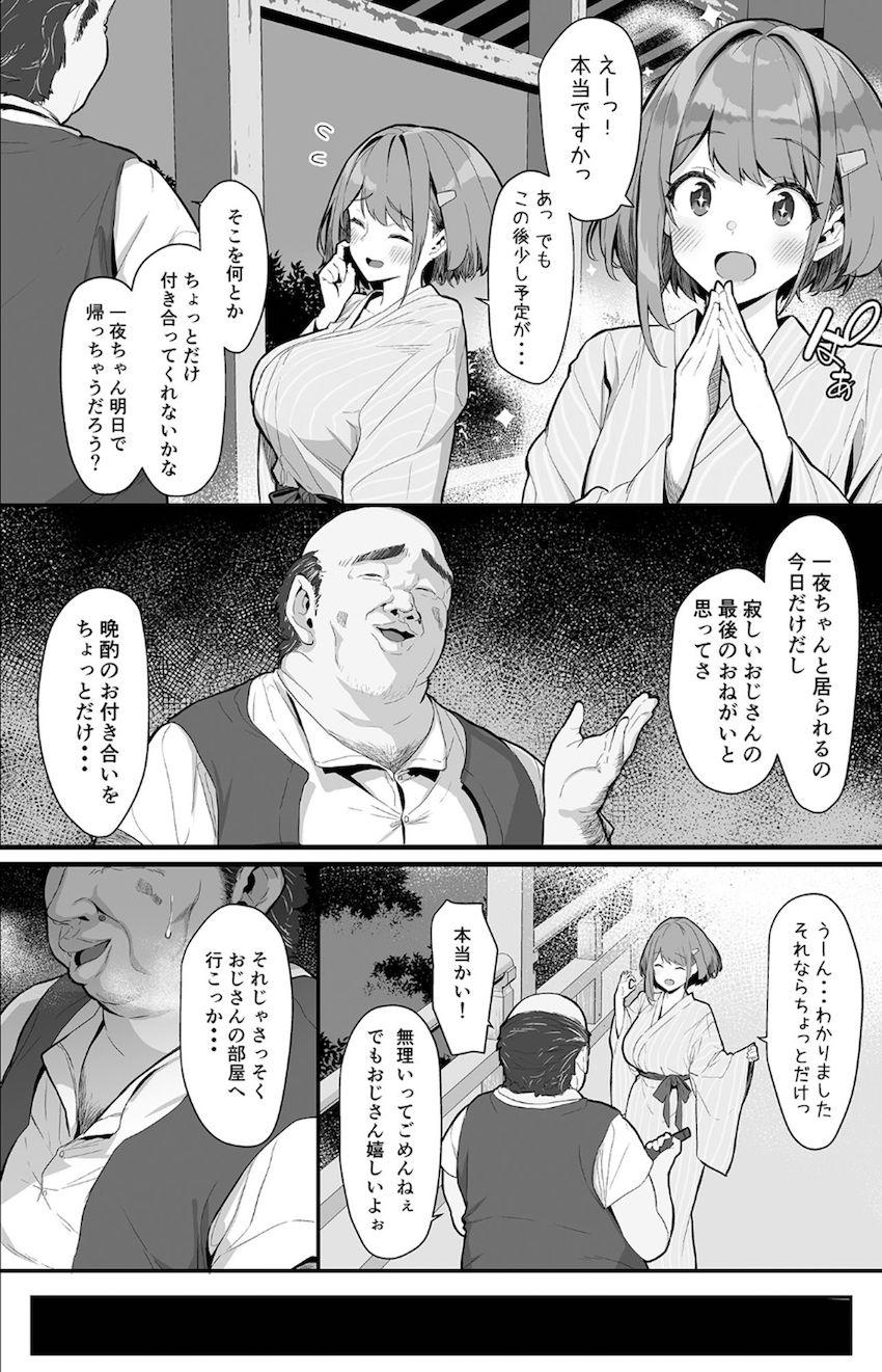 一夜ちゃんの受難2 : 005
