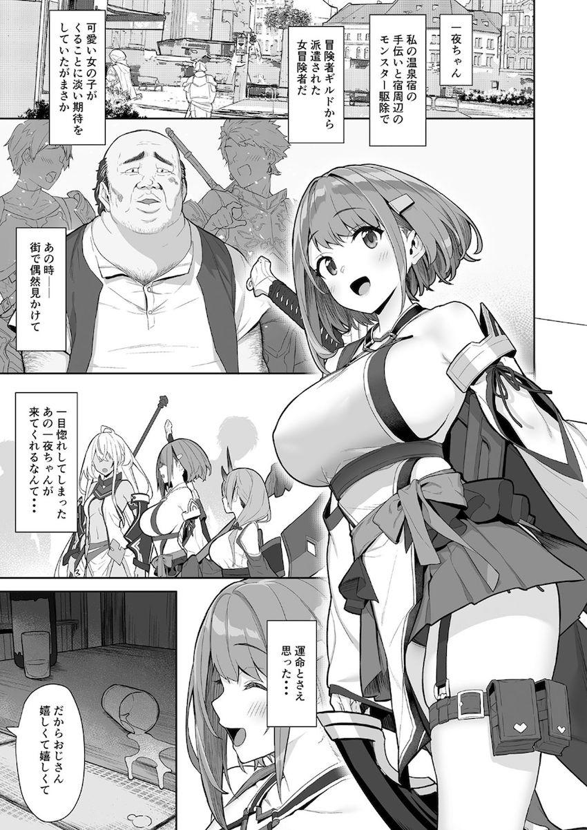 一夜ちゃんの受難2 : 006