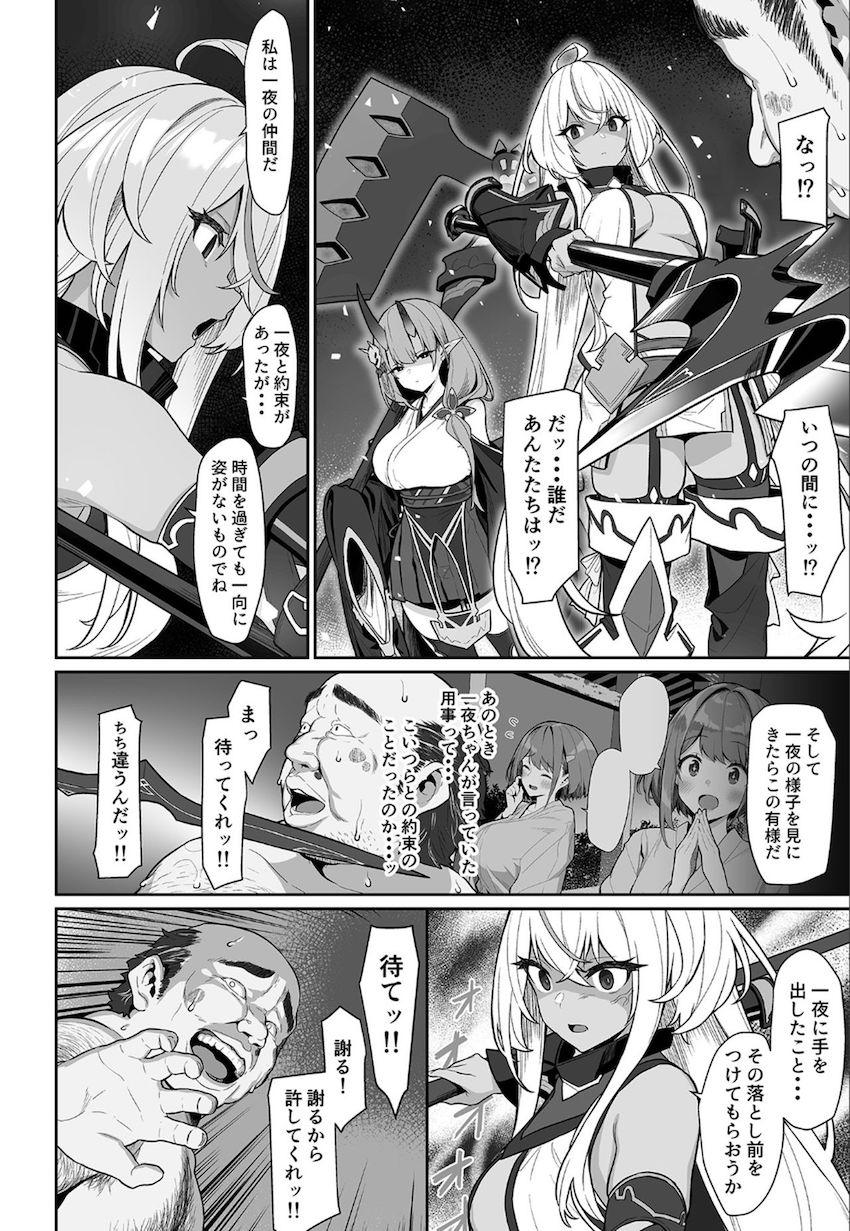 一夜ちゃんの受難2 : 051