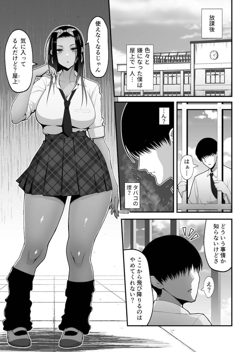 オタクに優しいギャルとイチャラブする話 : 002