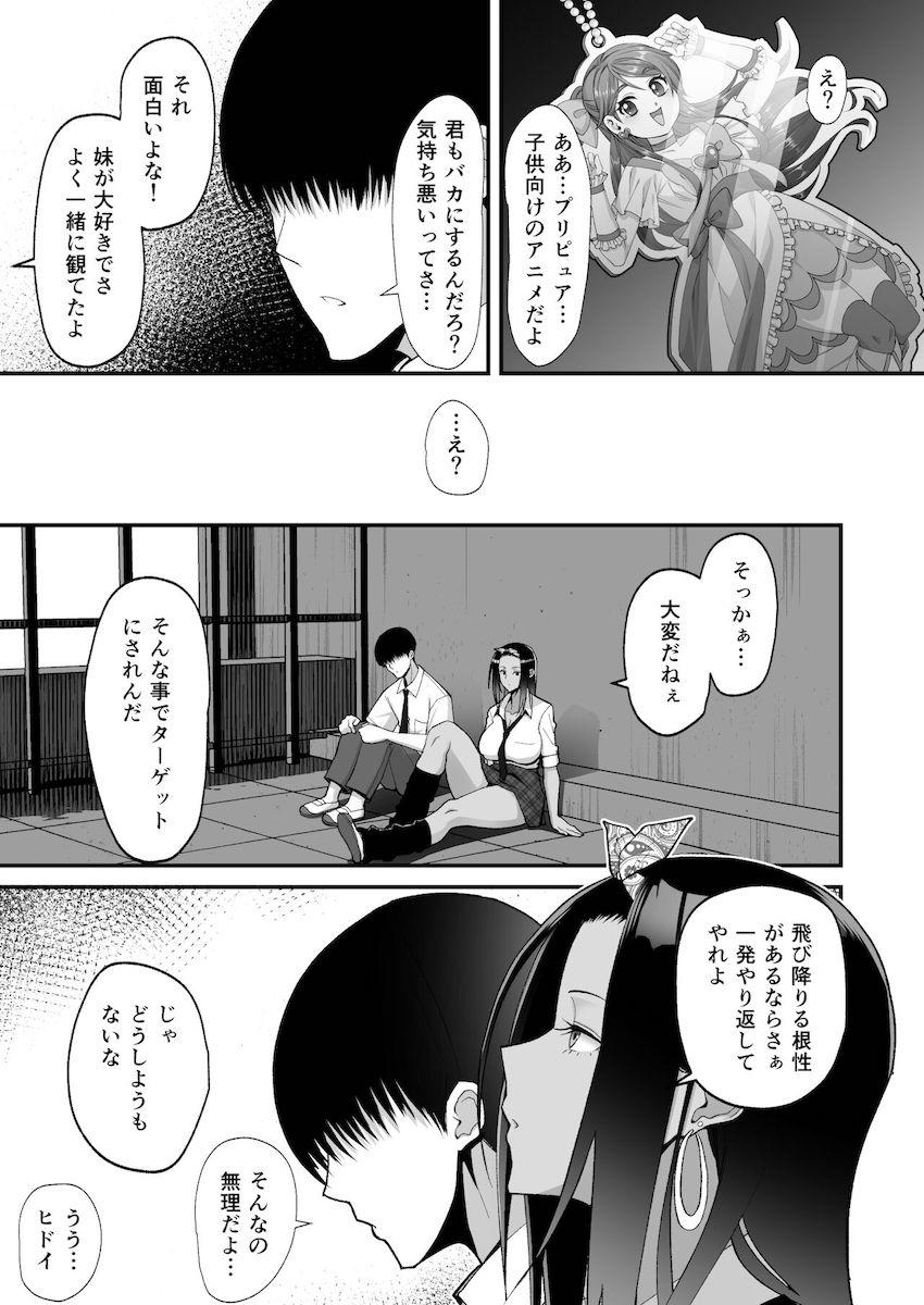 オタクに優しいギャルとイチャラブする話 : 004