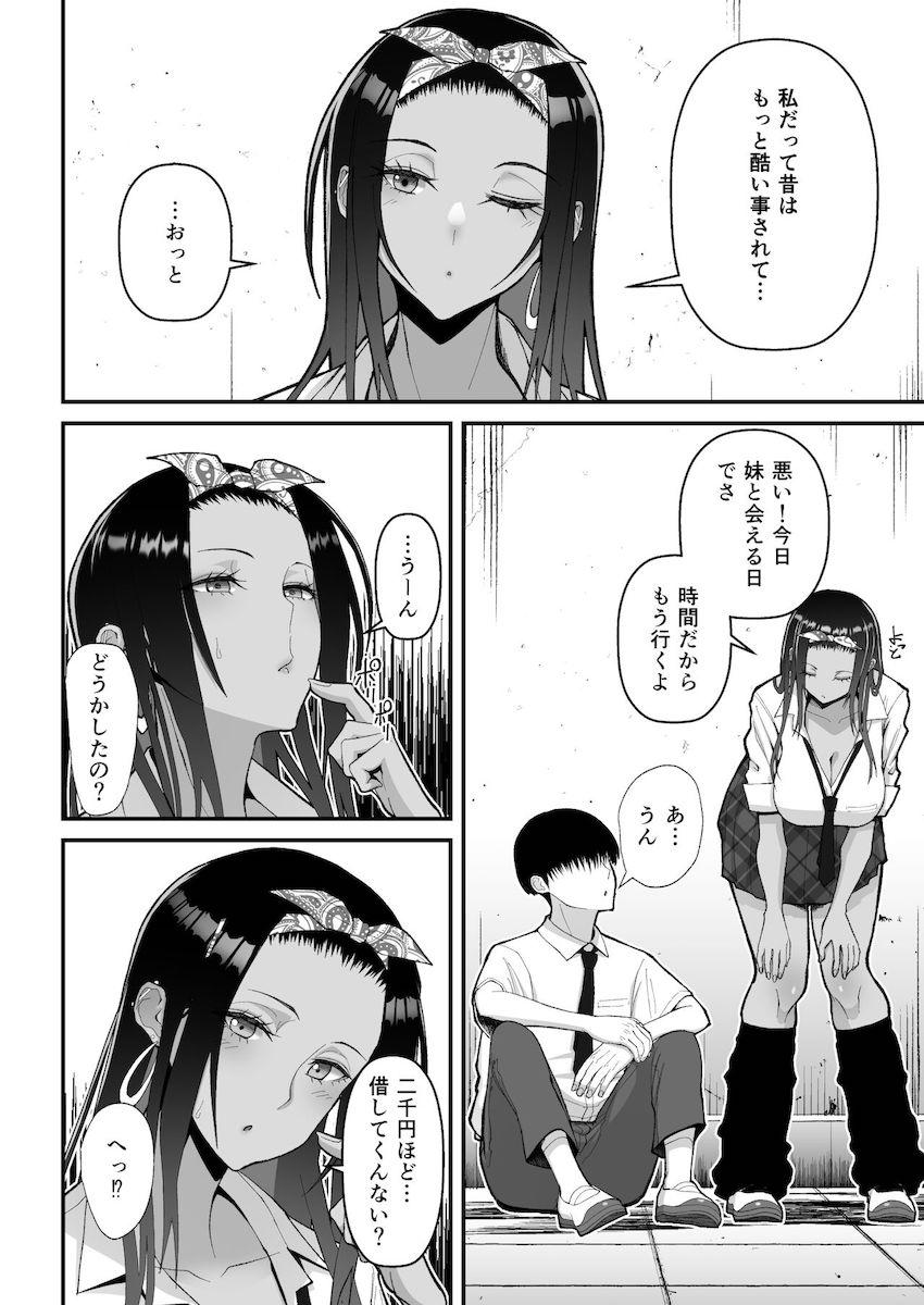 オタクに優しいギャルとイチャラブする話 : 005