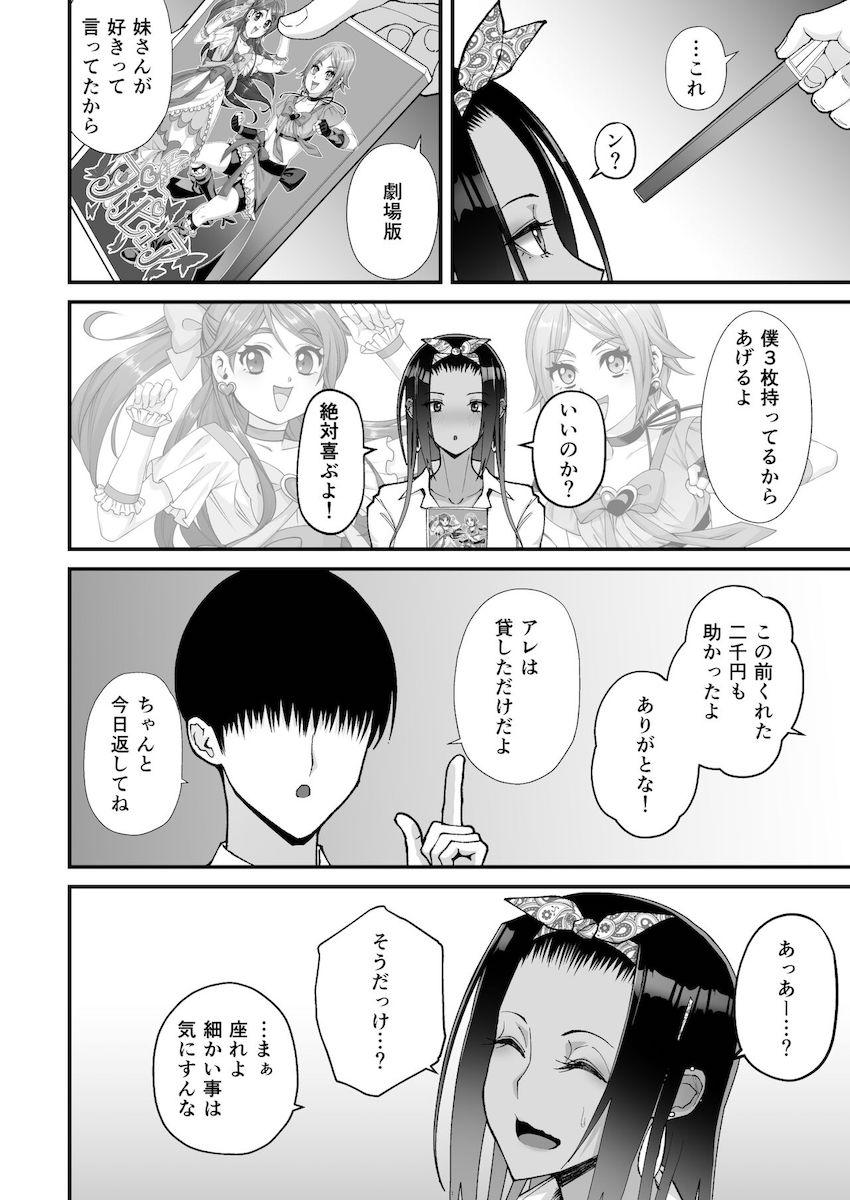 オタクに優しいギャルとイチャラブする話 : 009