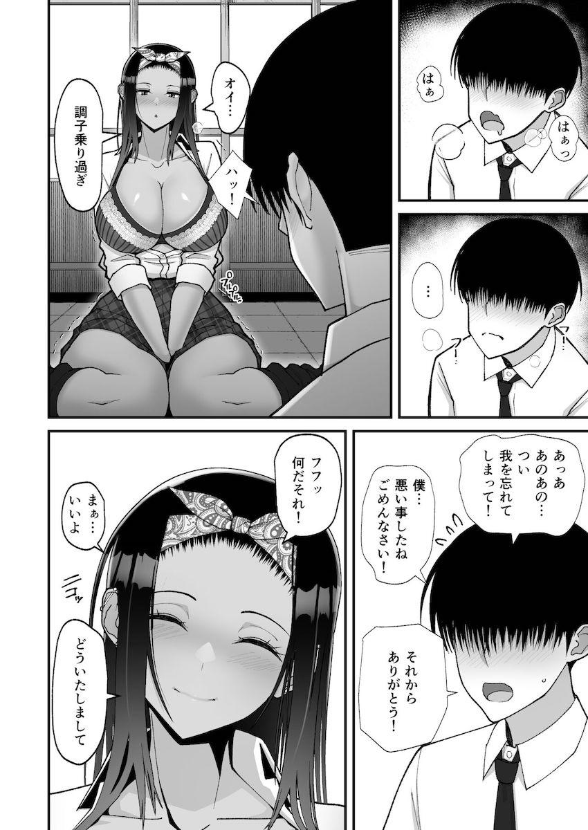 オタクに優しいギャルとイチャラブする話 : 019