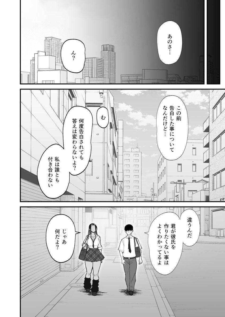 オタクに優しいギャルとイチャラブする話 : 049