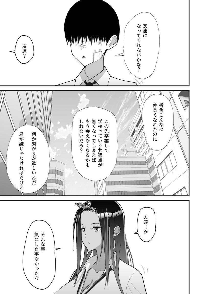 オタクに優しいギャルとイチャラブする話 : 050