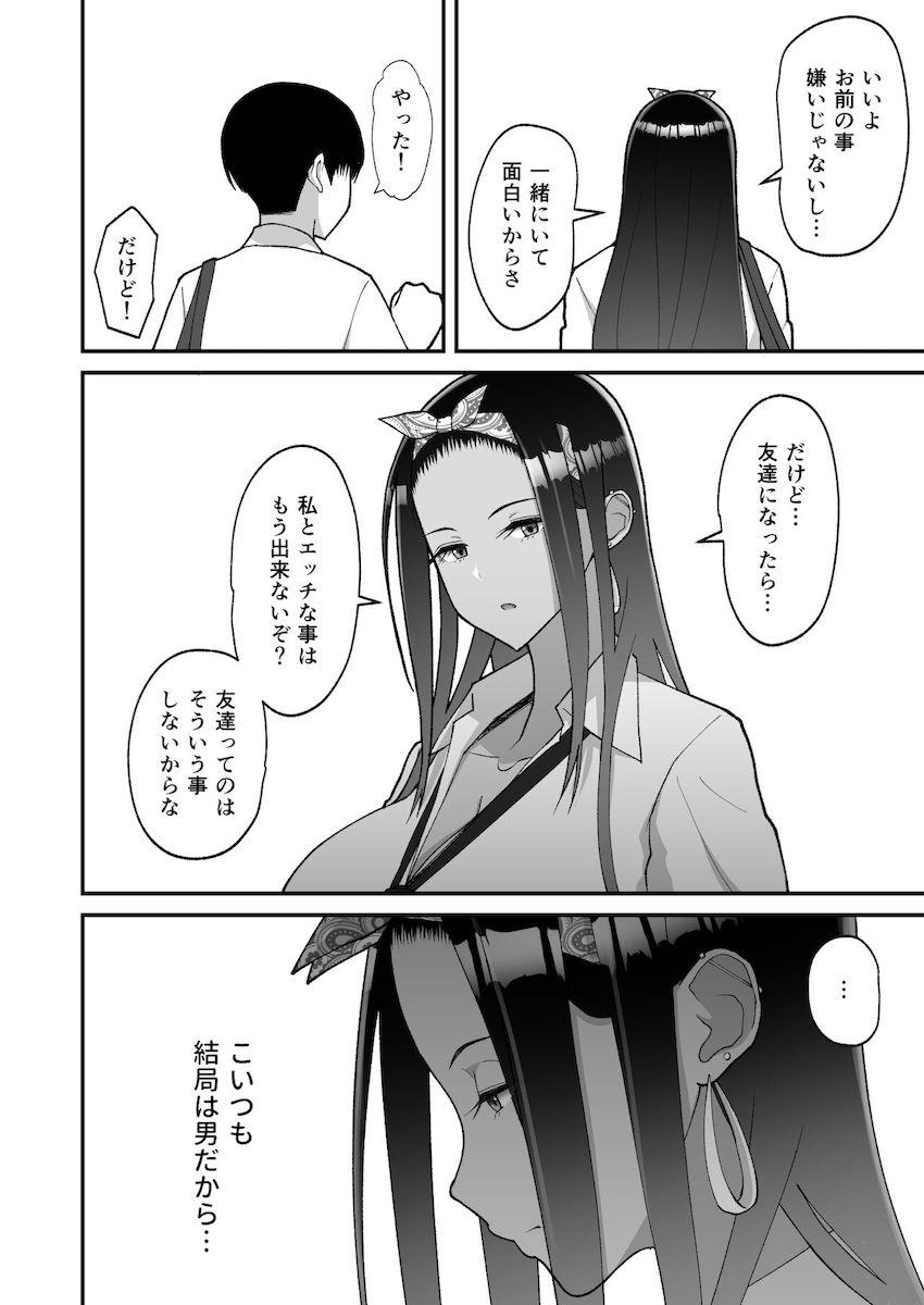 オタクに優しいギャルとイチャラブする話 : 051