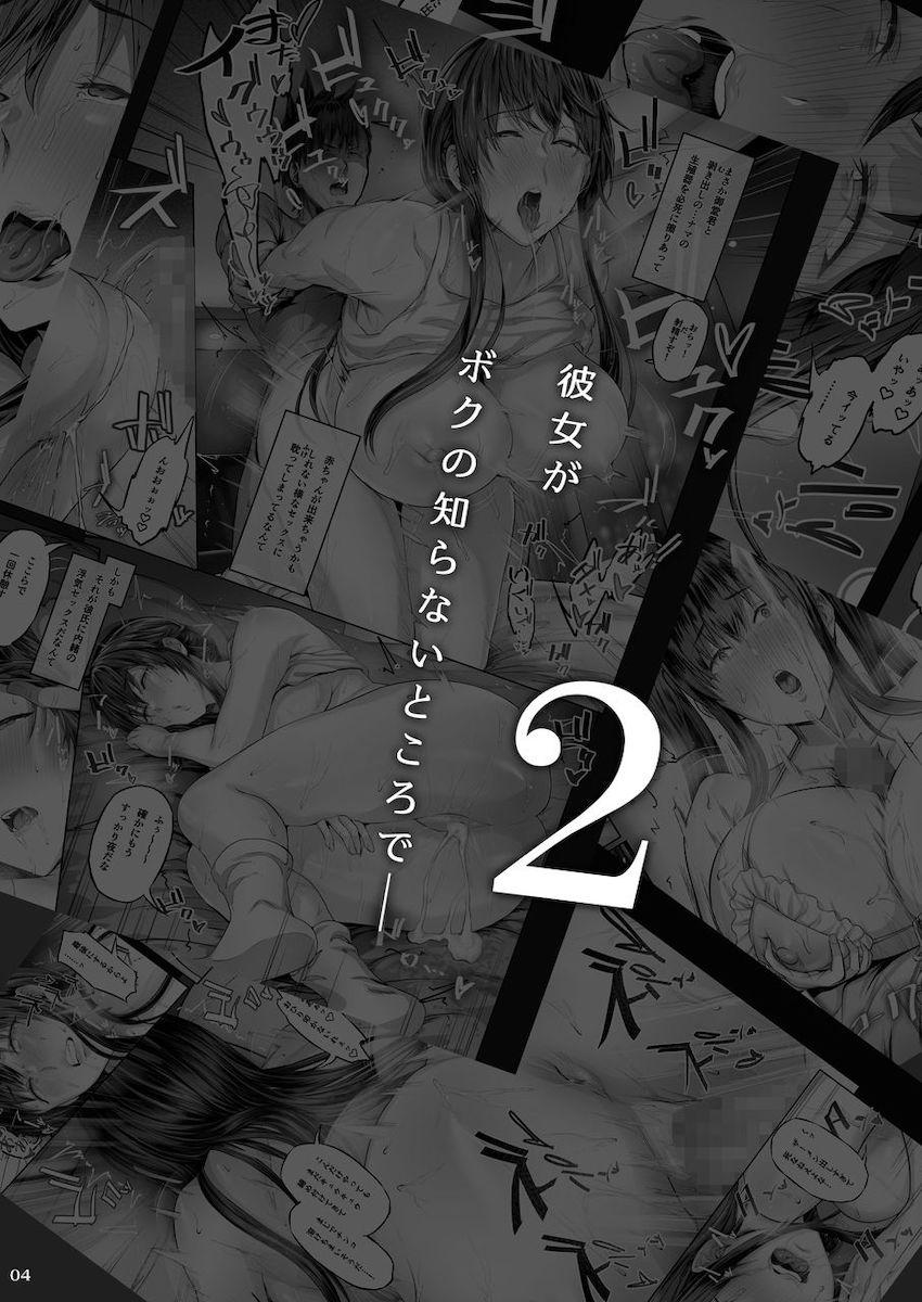 彼女がボクの知らないところで――2 : 003