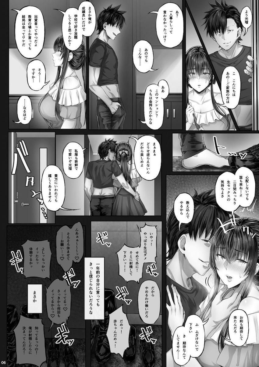 彼女がボクの知らないところで――2 : 005