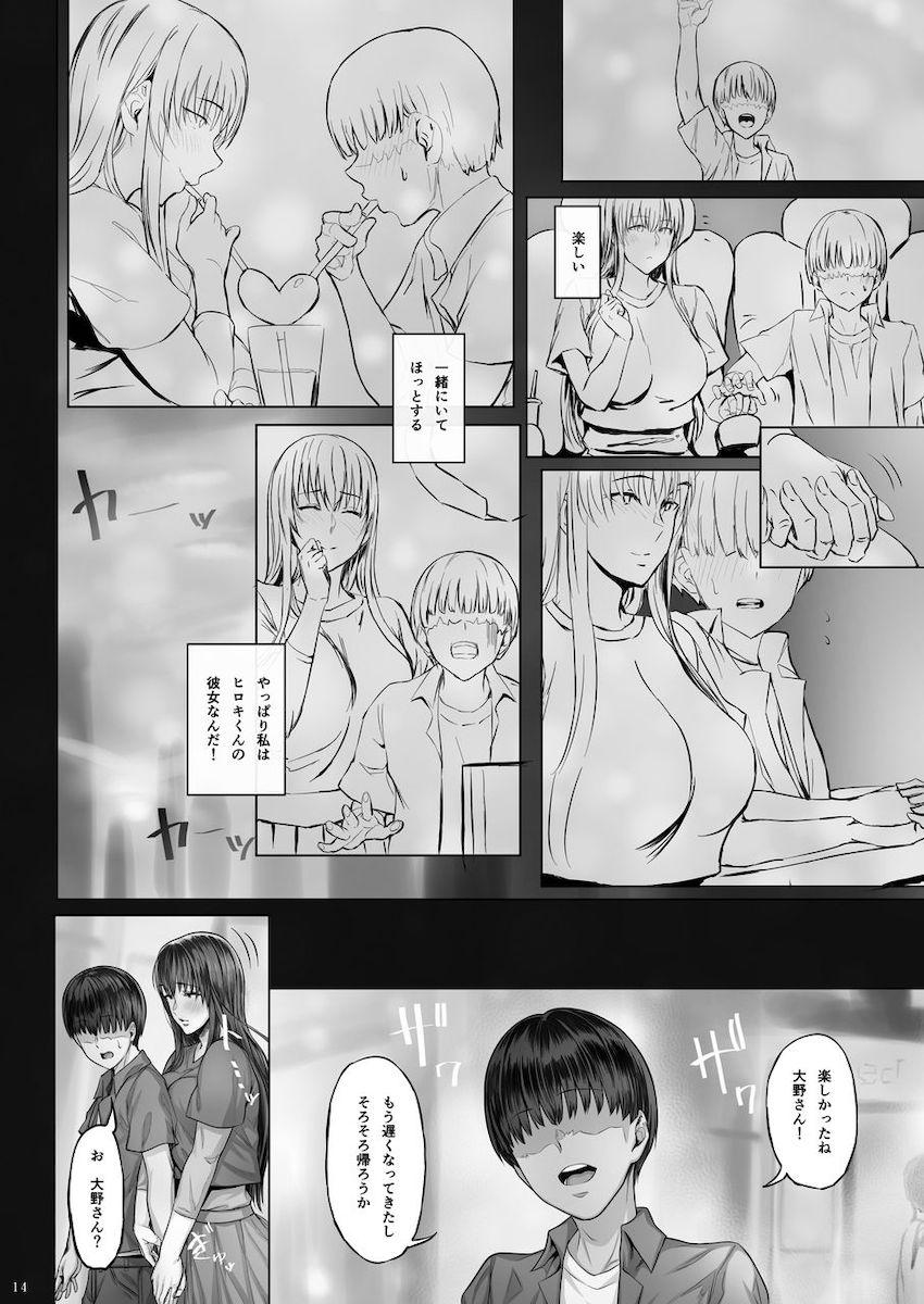 彼女がボクの知らないところで――2 : 013