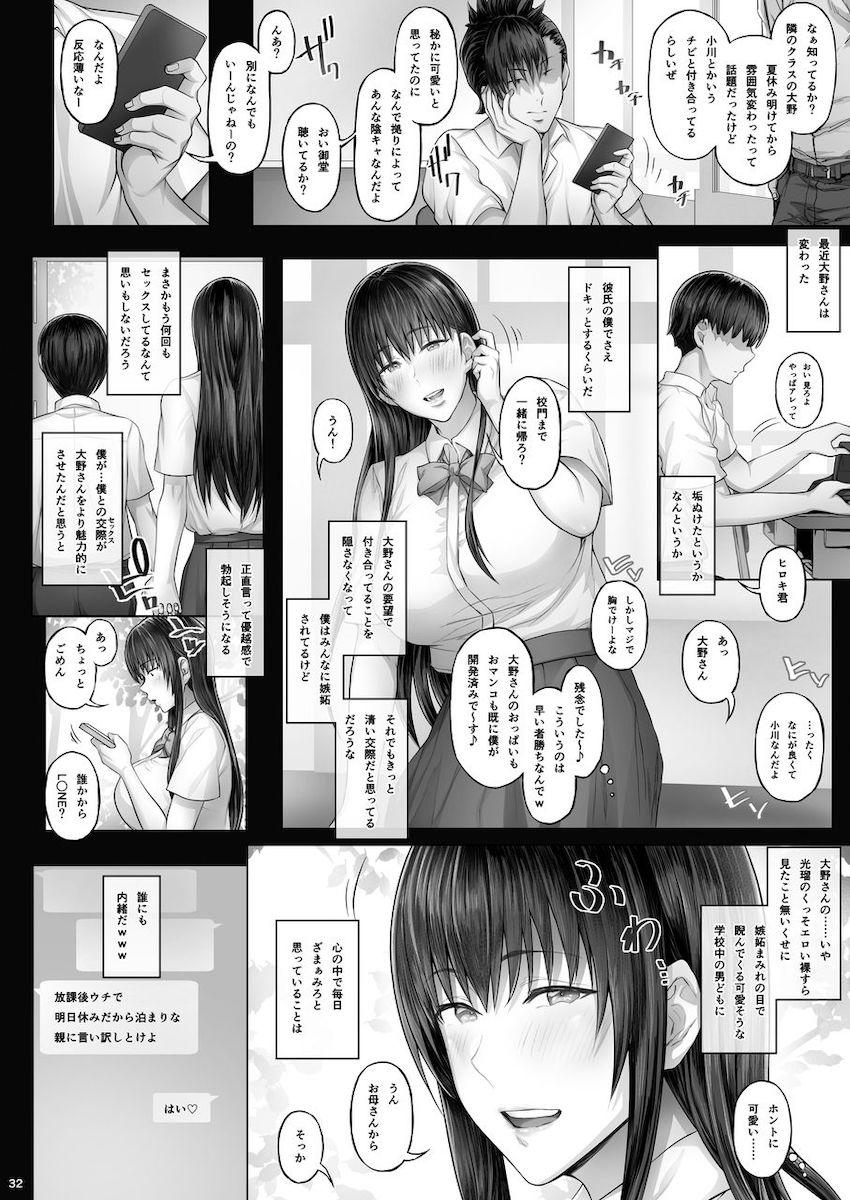 彼女がボクの知らないところで――2 : 031