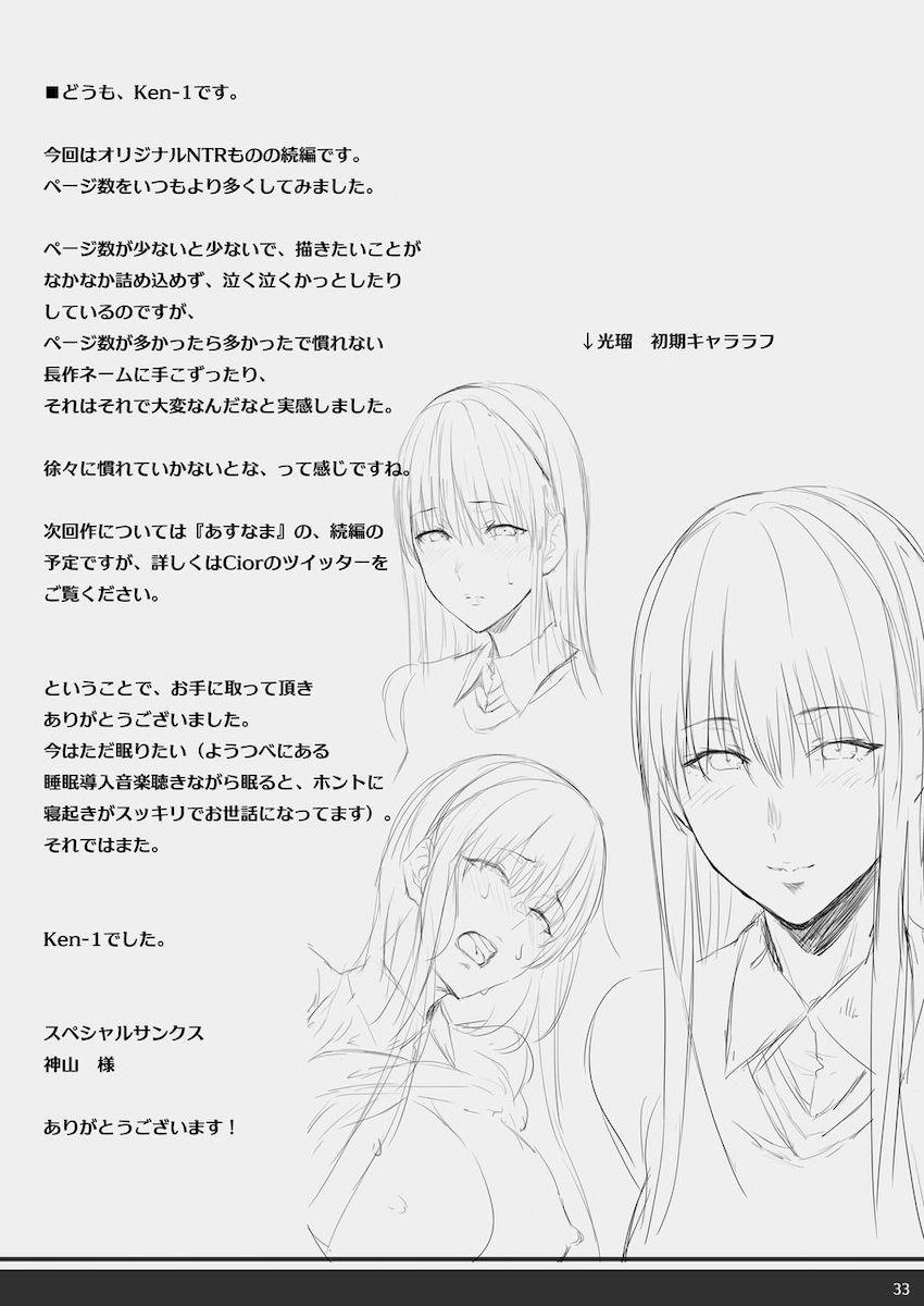 彼女がボクの知らないところで――2 : 032