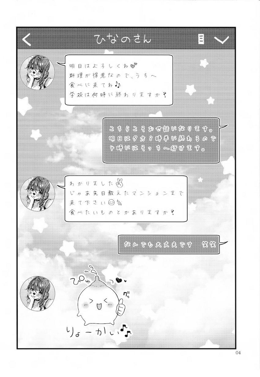 おね活のススメ : 003