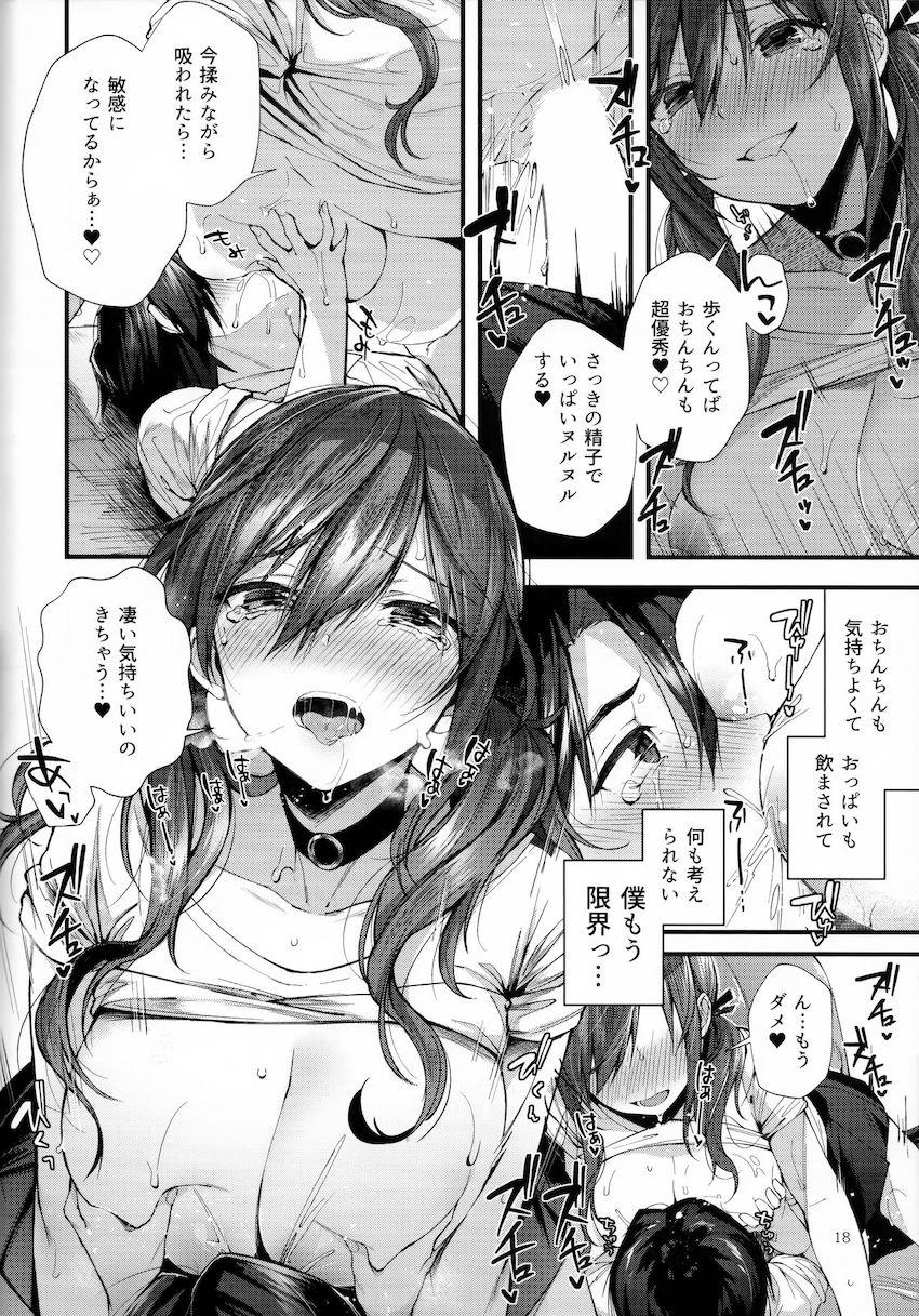 おね活のススメ : 017