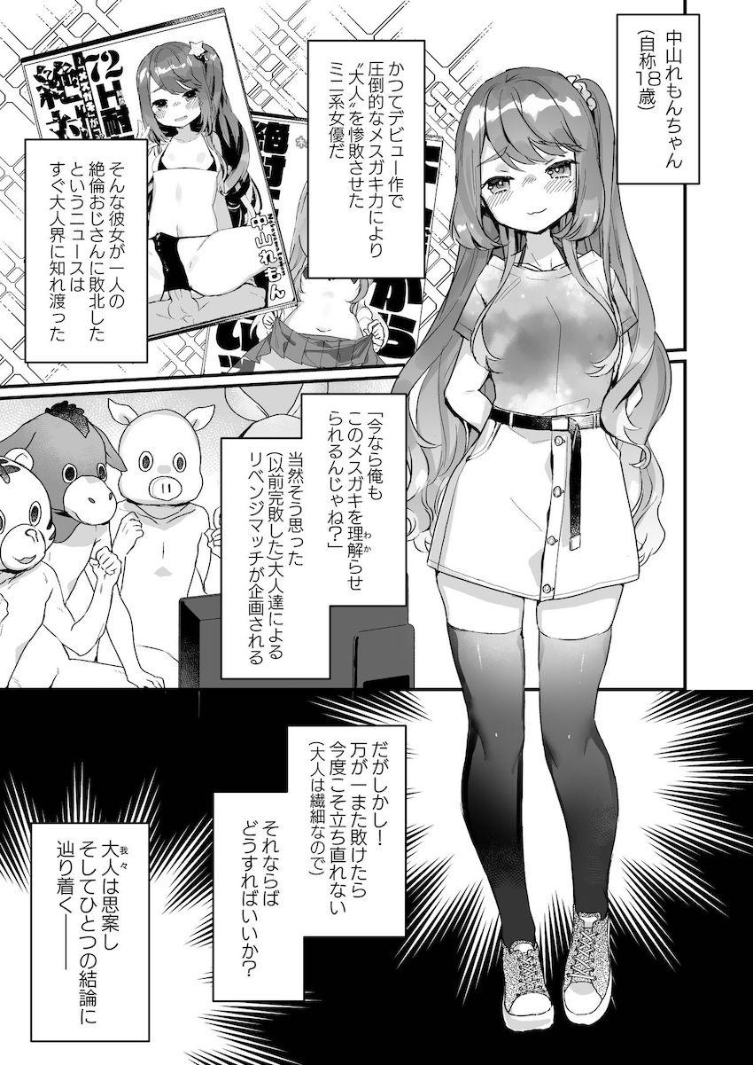 大人だから絶対に敗けないッ!!! : 004