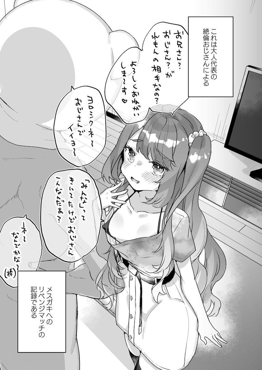 大人だから絶対に敗けないッ!!! : 006