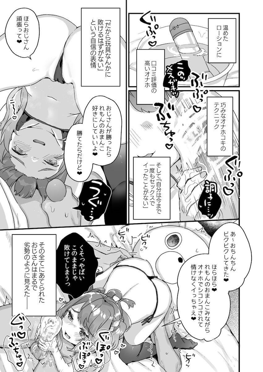 大人だから絶対に敗けないッ!!! : 014