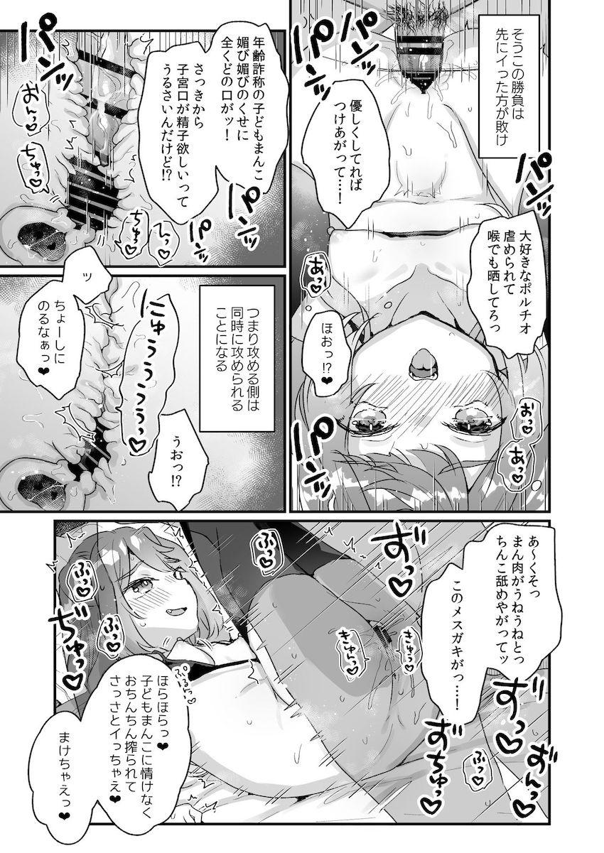 大人だから絶対に敗けないッ!!! : 022