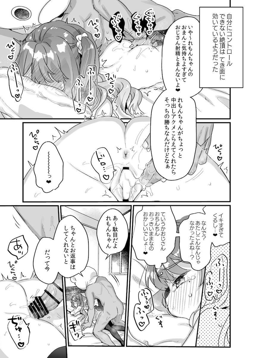 大人だから絶対に敗けないッ!!! : 026