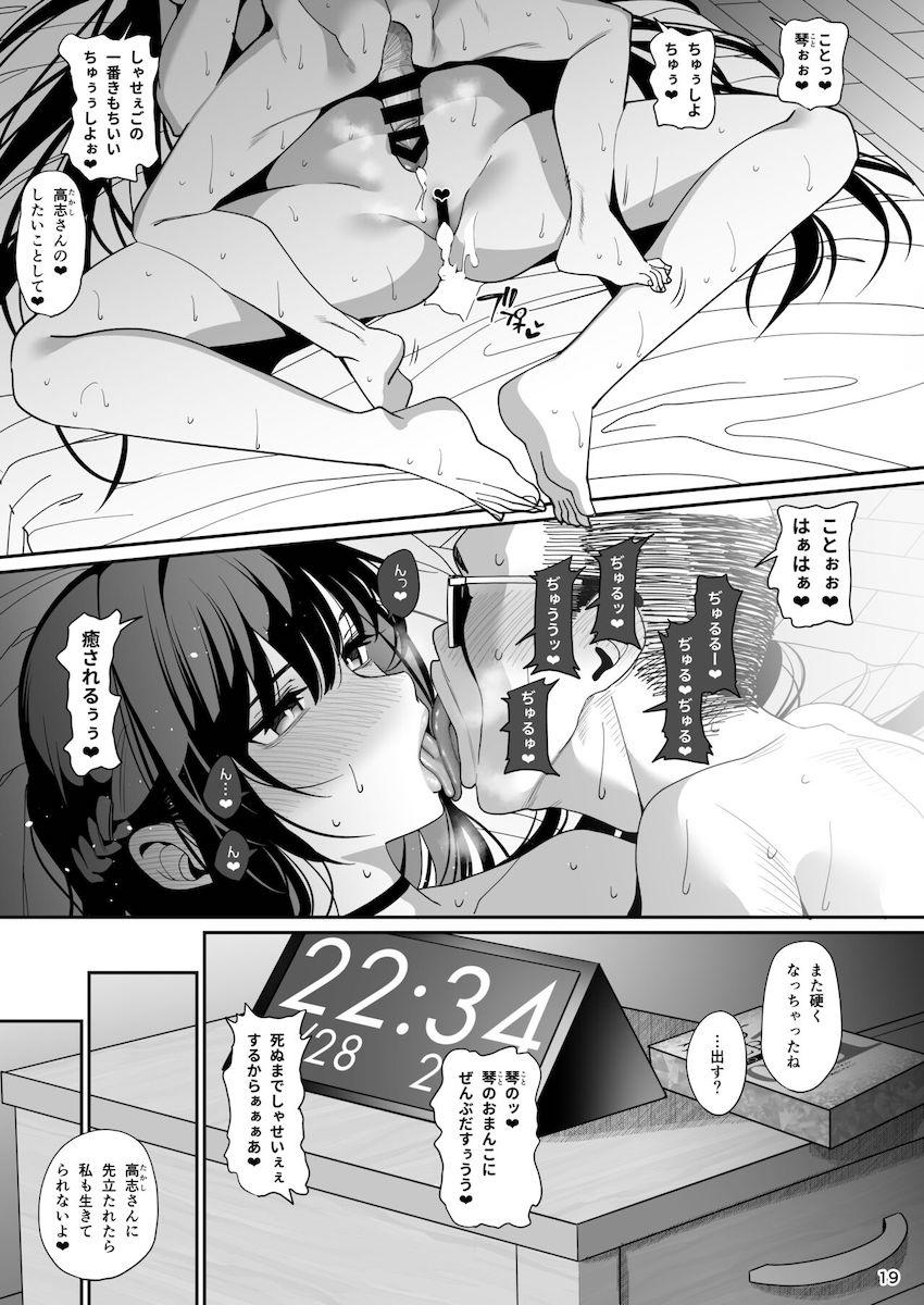 彼女催眠 : 020