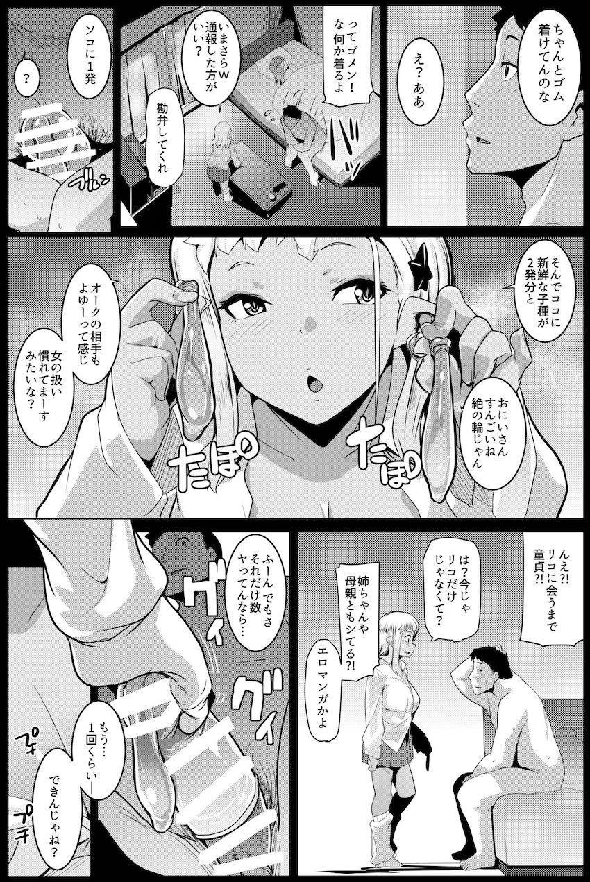 イモウトハメスオーク4 : 014