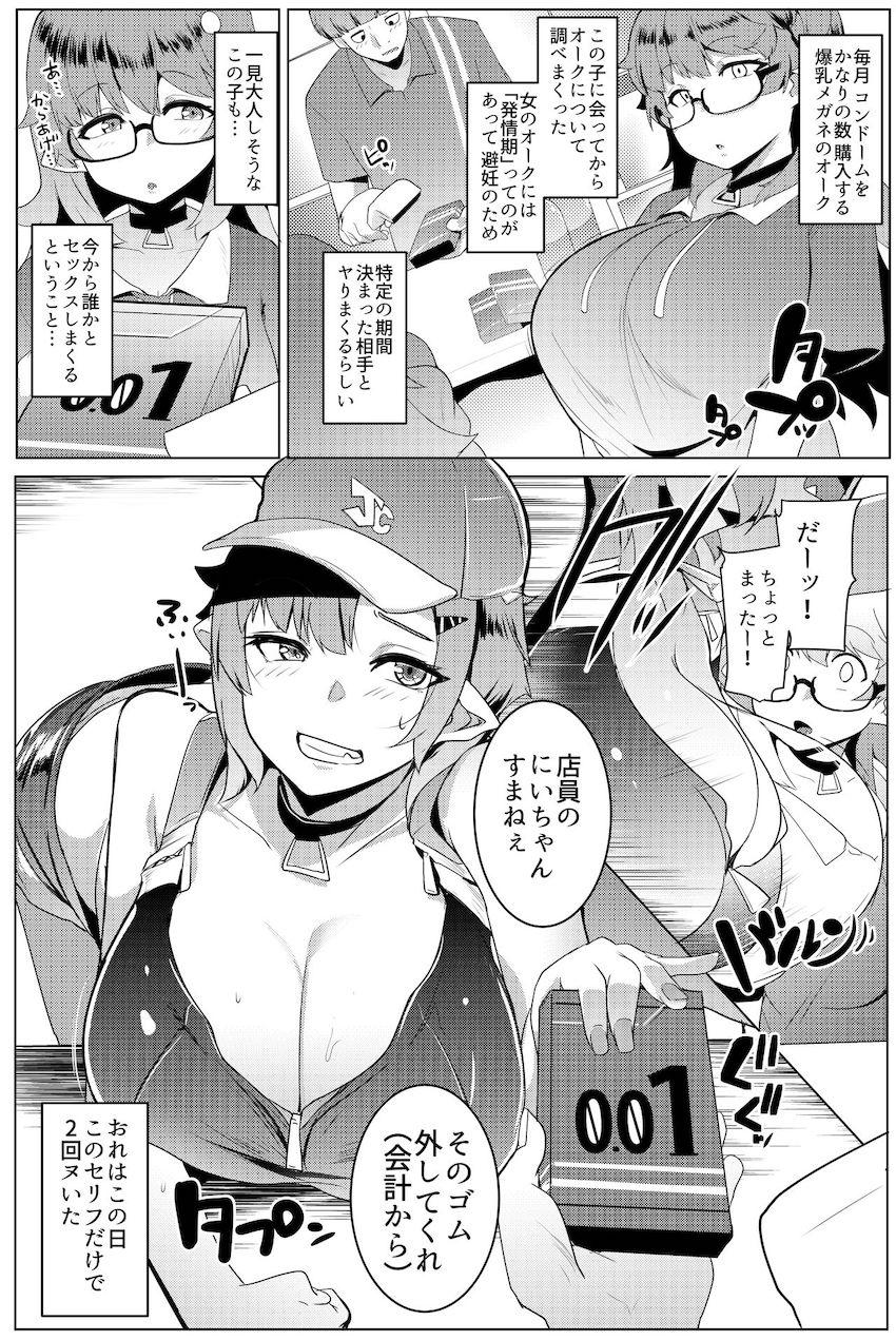 イモウトハメスオーク5 : 004