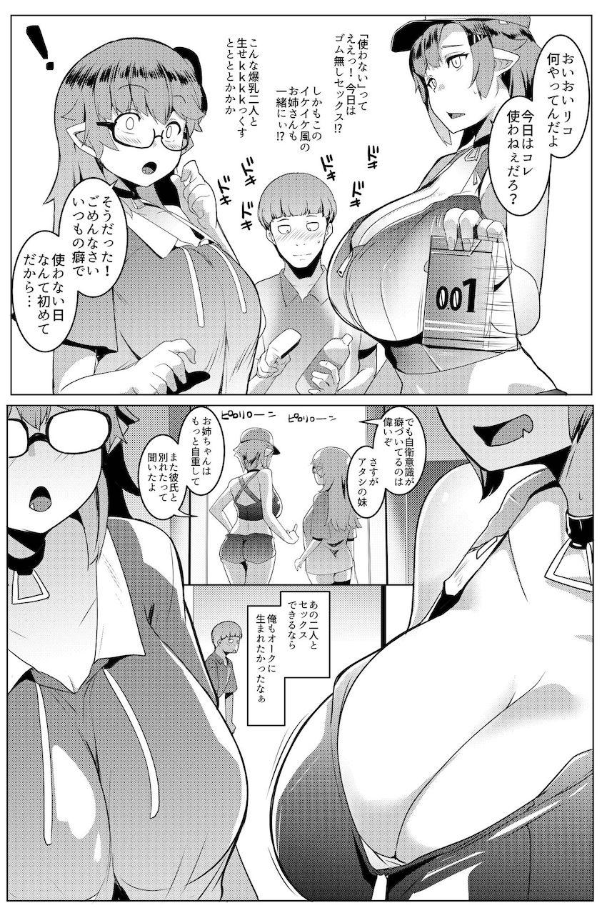 イモウトハメスオーク5 : 005
