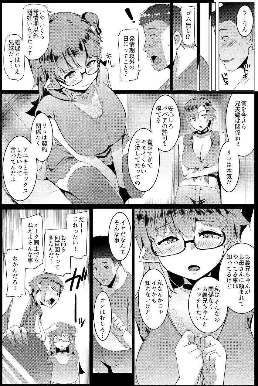 イモウトハメスオーク5 : 007