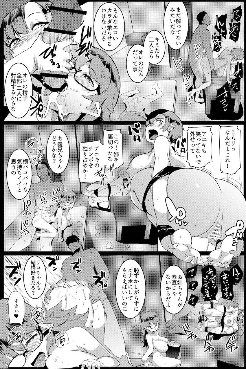イモウトハメスオーク5 : 022