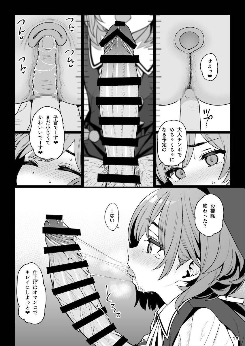 お隣さんへ。あなたの娘さんがあまりに可愛くて健気で頭も良くて、僕の理想のオナホにピッタリだったので、しちゃいました━━━催眠種付け(プロポーズ) : 014