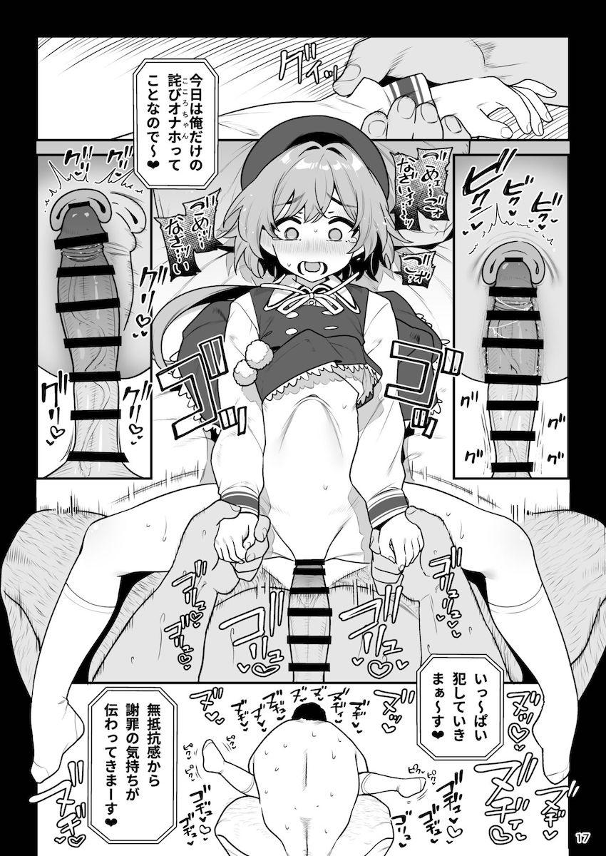 お隣さんへ。あなたの娘さんがあまりに可愛くて健気で頭も良くて、僕の理想のオナホにピッタリだったので、しちゃいました━━━催眠種付け(プロポーズ) : 018