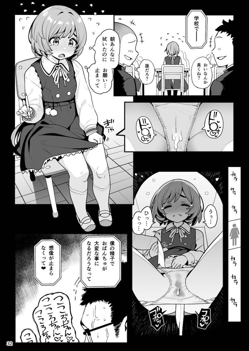 お隣さんへ。あなたの娘さんがあまりに可愛くて健気で頭も良くて、僕の理想のオナホにピッタリだったので、しちゃいました━━━催眠種付け(プロポーズ) : 033